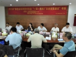 "一带一路和广东自贸区建设"研讨会举行 - 社科院