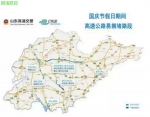 国庆山东高速事故多发、拥堵路段时段公布 - 东营网