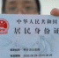 身份证丢失不再怕!失效居民身份证信息系统上线 - 中国山东网