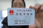 身份证丢失不再怕!失效居民身份证信息系统上线 - 中国山东网