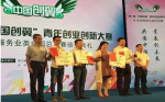 我省在第二届“中国创翼”青年创业创新大赛中获得好成绩 - 人力资源和社会保障厅