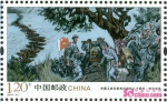 《中国工农红军长征胜利八十周年》纪念邮票发行 - 中国山东网