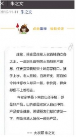 微信文章"傍"大衣哥叫卖山药 朱之文称不知情 - 半岛网