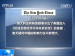 习主席主旨演讲引发媒体热议 - 中国山东网