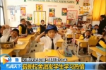 视频截图：正在上课的孩子们 - 中国山东网