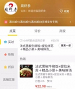 淄博外卖平台内部人员爆料：网络订餐黑椒牛柳系鸭肉做成 - 东营网