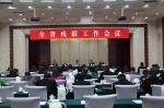全省残联工作会议在济南召开 - 残疾人联合会