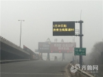 济青北线1月20日起最高限速仅80公里/小时 禁止危险物品运输车通行 - 东营网