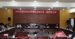 湖北省社科类社会组织第三协作组会议召开 - 社科院