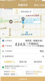 动态加价太吓人 济南网约车9公里竟收90元(图) - 半岛网