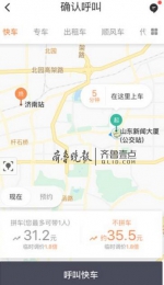 动态加价太吓人 济南网约车9公里竟收90元(图) - 半岛网