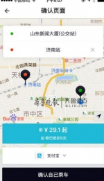 动态加价太吓人 济南网约车9公里竟收90元(图) - 半岛网