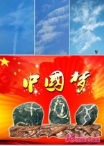 “中国梦·齐鲁情”泰山文石主题展在山东大厦开展 - 中国山东网