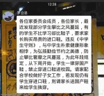 福建一中学禁止学生穿进口鞋？校方：个别班主任行为 - 中国山东网