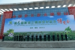 第六届黄河三角洲（滨州 惠民）绿化苗木博览会开幕 - 林业厅