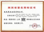 （奥凯旗下的五胜商标被评为陕西省著名商标） - 山东华网