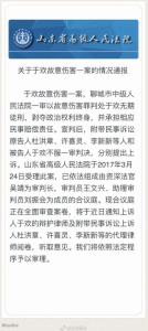 山东省法院通报辱母杀人案:已受理当事人上诉 - 半岛网