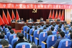 中国共产党山东社会科学院第三次党员代表大会胜利召开 - 社科院