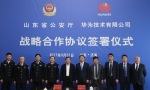 省公安厅与华为技术有限公司 签订《战略合作框架协议》 - 公安厅