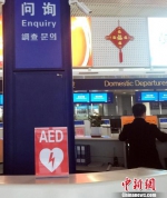 山东烟台公共场所首批"救命神器"AED正式启用 - 半岛网