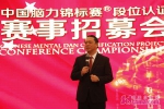 中国脑力锦标赛段位认证赛事招募会在济南举行 - 中国山东网