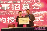 中国脑力锦标赛段位认证赛事招募会在济南举行 - 中国山东网