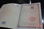 2015年3月1日，四川泸州一居民获颁全国首批不动产权证书，证书编号：51000000001。中新社发 周亚强 摄 - 山东华网