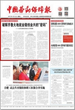中国劳动保障报：《破解齐鲁大地就业稳创业兴的“密码”》 - 人力资源和社会保障厅
