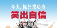 济南37448名考生进入“高考时刻” - 政府