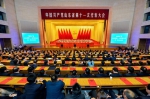 中国共产党山东省第十一次代表大会闭幕 - 半岛网
