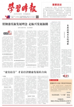 《学习时报》截图 - 中国山东网