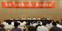 全国“互联网＋人社”推进座谈会在杭州召开，我省作典型发言 - 人力资源和社会保障厅