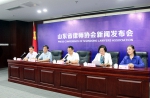 山东省律师协会举办庆七一专题新闻发布会 - 司法厅