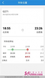济南铁路局“齐鲁大动脉”APP上线 列车位置实时查 - 中国山东网