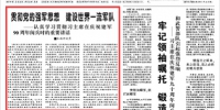 军报评论：贯彻党的强军思想 建设世界一流军队 - 中国山东网