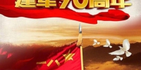 国防部发布强军海报庆祝建军90周年 - 中国山东网