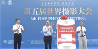 第五届世界摄影大会在济开幕 纪念邮资明信片同步发行 - 中国山东网
