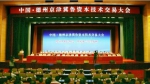 中国·德州京津冀鲁资本技术交易大会开幕 - 中国山东网