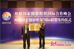 丝路国家摄影组织国际合作峰会在青岛西海岸举行 - 中国山东网