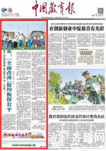 中国教育报1 - 中国山东网