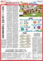 中国教育报2 - 中国山东网