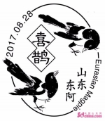 山东各地推出《喜鹊》特种邮票发行首日封纪念戳 - 中国山东网