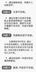 征兵体检调查报告:适龄青年体质状况存隐忧 - 中国山东网
