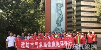 潍坊：组织健康跑环保行志愿服务活动 - 气象