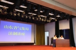 山东省气象局举办法制讲座 学习宣传《民法总则》 - 气象