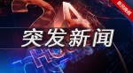 上海警方成功处置一起劫持人质案件 - 山东华网
