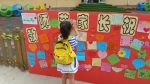 济南历下区十里河幼儿园举办别样活动 庆祝教师节 - 中国山东网