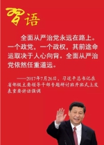 习近平全面从严治党的新理念体系 - 中国山东网