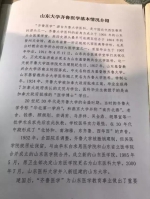 山大齐鲁医学部更名“山大齐鲁医学院”将推部、委、省共建 - 山东省新闻