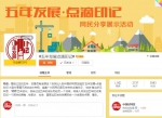 “五年发展·点滴印记”大型分享活动邀你为中国科技创新打call - 中国山东网